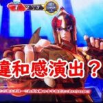 スマスロ聖闘士星矢海皇覚醒実践３