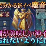 【レジェンドオブジャスティス】３分で分かる新イベント「魔音の夢」！ミッションクリアで美味しい報酬をゲットしよう！※概要欄追記あり※【星矢ジャスティス】