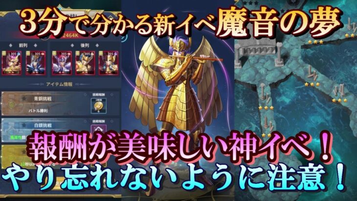 【レジェンドオブジャスティス】３分で分かる新イベント「魔音の夢」！ミッションクリアで美味しい報酬をゲットしよう！※概要欄追記あり※【星矢ジャスティス】