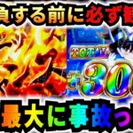 【スマスロ聖闘士星矢】星矢で一勝負!!!!万枚達成が多数報告されている裏では小宇宙を燃やしている人が居る事を忘れないでください。#サラぱち親衛隊