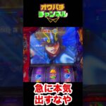 急に本気出す黄金ニキ【スマスロ聖闘士星矢】