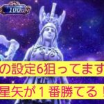 期待値の塊モード聖闘士星矢！