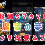 【聖闘士星矢レジェンドオブジャスティス】報酬ウマウマ新コンテンツ　魔音の夢　ザックリ概要＆プレイ