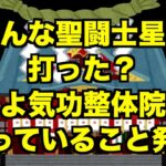 【生配信】みんな聖闘士星矢打った？とよ気功整体院に通っていることが発覚