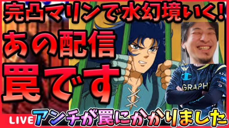 水幻境が全く進まないので完凸マリンお借りします‼ついでに著作権侵害を主張されている件について説明します。【ドラの聖闘士星矢レジェンドオブジャスティス配信】