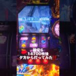 ↑↑↑本編はこちらから▶️↑↑↑　【スマスロ聖闘士星矢】虹トロフィーの性能とやらを見せてもらおうか❗#新台#スマスロ#聖闘士星矢　　