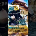 聖闘士星矢主題歌　影山ヒロノブ「ソルジャードリーム」弾いてみた！　#聖闘士星矢