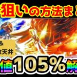 【スマスロ聖闘士星矢海皇覚醒】天井狙いの方法と期待値105%の狙い目を解説！【スルー回数別/GB間天井/スルー回数天井/やめどき】