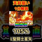 【スマスロ聖闘士星矢海皇覚醒】天井狙いの方法と期待値105%の狙い目を解説！【スルー回数別/GB間天井/スルー回数天井/やめどき】#shorts #スマスロ聖闘士星矢