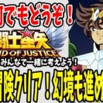 【 聖闘士星矢レジェンドオブジャスティス 】 #11 今日は七夕！みんなのお願いは叶ったかな？僕は冒険クリア完了！！！今日は幻境も進めていこー！