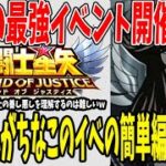 【 聖闘士星矢レジェンドオブジャスティス 】 #162 このイベント敬遠しがちじゃないですか？簡単編成紹介！新闘士お試しイベント○○の試練では新闘士の能力はほとんど測れないのが悲しすぎる…。