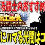 【 聖闘士星矢レジェンドオブジャスティス 】 #163 速攻パ！今後の強化プロジェクトにあの聖闘士がハマる！メイン速攻パならアテナよりコイツか？