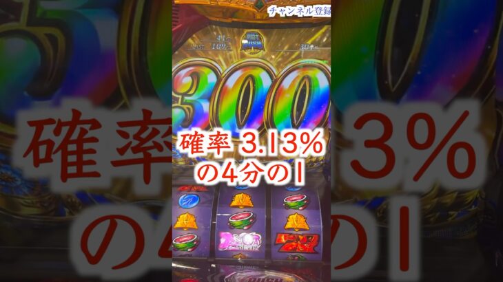 【スマスロ聖闘士星矢】スイカ上乗せ確率3.13%でレインボー火時計‼️［パチスロ］［スロット］［スマスロ］ #万枚 #スロット動画 #モンキーターン