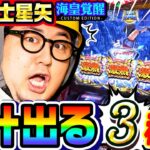 聖闘士星矢で脳汁が出る3秒前｜1GAMEガット石神の1日回胴録「ハンチョウ石神」# 107【パチスロ・スロット】