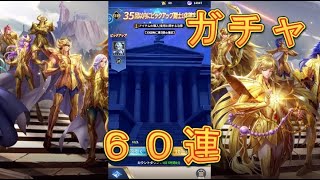 【聖闘士星矢レジェンドオブジャスティス】琴座オルフェを狙って60連引いてみた！7月8日【星矢ジャスティス】