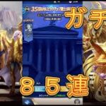 【聖闘士星矢レジェンドオブジャスティス】琴座オルフェを狙ってピックアップ闘士ガチャを85連引いてみた！7月15日【星矢ジャスティス】