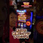 【鬼ヒキ!!】スマスロ聖闘士星矢海皇覚醒打ってみたらすごい事なった！INスロットシアター#shrots #パチスロ #聖闘士星矢 #スマスロ