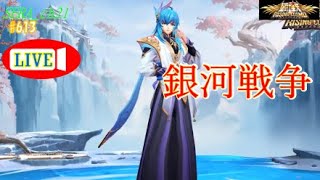 【LIVE】聖闘士星矢ライジングコスモ  ～銀河戦争～