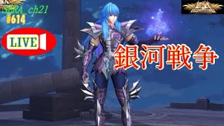 【LIVE】聖闘士星矢ライジングコスモ  ～銀河戦争～