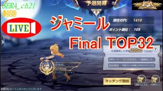 【LIVE】聖闘士星矢ライジングコスモ  ～ジャミール予選Final～