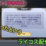 ログイン障害は直った！？聖闘士星矢ライジングコスモLIVE配信　7/19[Saint Seiya Awakening]