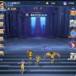 【聖闘士星矢LOJ】クエスト30−60（10%デバフ）をクリアする無課金配信