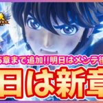 【聖闘士星矢LOJ】ついに明日から新章！32章から難易度跳ね上がり？！質問なんでもどうぞ！