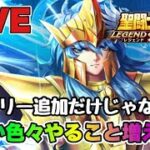 【聖闘士星矢LOJ】ストーリー追加だけじゃない！広告イベント来たｗｗ　星矢好き集まれ　7/25【レジェンドオブジャスティス】