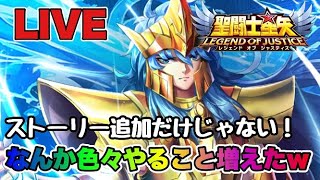 【聖闘士星矢LOJ】ストーリー追加だけじゃない！広告イベント来たｗｗ　星矢好き集まれ　7/25【レジェンドオブジャスティス】