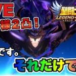 【聖闘士星矢LOJ】ラダ様２凸！それだけですｗ　星矢好き集まれ　7/30【レジェンドオブジャスティス】