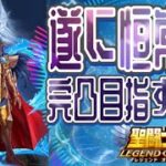 ポセイドン恒常！～ガチャ～近況【星矢ジャスティス】【聖闘士星矢レジェンドオブジャスティス】【LoJ】