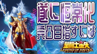 ポセイドン恒常！～ガチャ～近況【星矢ジャスティス】【聖闘士星矢レジェンドオブジャスティス】【LoJ】