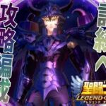 ラダマンティス使ってみた！試練！【星矢ジャスティス】【聖闘士星矢レジェンドオブジャスティス】【LoJ】