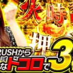 【朝イチRUSHで絶好調!?】こうめさんが打つのは遊びじゃない。 第21回《南こうめ》L聖闘士星矢 海皇覚醒 CUSTOM EDITION・パチスロディスクアップ2［パチスロ・スロット］