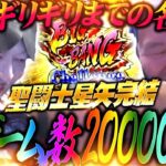 【VS聖闘士星矢編完結】激闘2万回転!! 閉店時間との勝負!?「オラ、人間になりてぇ」 第15話 後編 #嵐 #松本バッチ #1万ゲーム #スマスロ聖闘士星矢