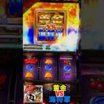 【スマスロ聖闘士星矢】黄金聖闘士きたあーーー大量上乗せ！？　#スマスロ　#聖闘士星矢　#パチスロ　#おすすめ　#shorts #パチストラッシュ