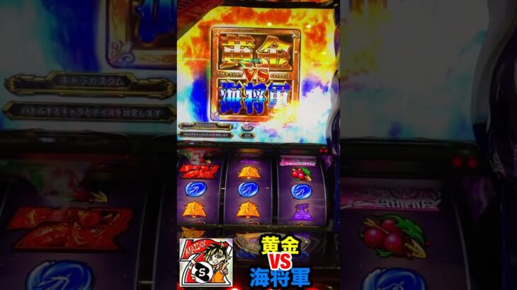 【スマスロ聖闘士星矢】黄金聖闘士きたあーーー大量上乗せ！？　#スマスロ　#聖闘士星矢　#パチスロ　#おすすめ　#shorts #パチストラッシュ