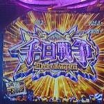 ［聖闘士星矢 冥王復活］slot 千日戰爭一擊上乘500 完走確定