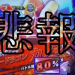 【スマスロ 聖闘士星矢 】星矢のリセット狙いは勝てるのか？【ゆっくり実況】