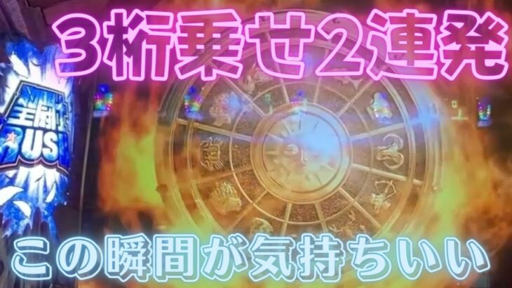 【５スロ生活#６５】聖闘士星矢 冥王復活、ペルソナ５【おじさん小宇宙かも】