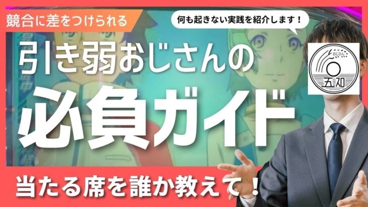 【５スロ生活#６８】押忍！サラリーマン番長２、聖闘士星矢 冥王復活、交響詩篇エウレカセブン３【何か起きてくれねぇか？】