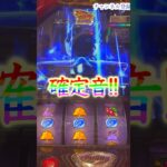 【スマスロ聖闘士星矢】覚醒‼️［スロット］［パチスロ］［スマスロ］ #万枚 #スロット動画 #モンキーターン