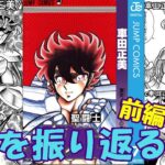 聖闘士星矢７巻の前半を振り返る：神話の時代から、アテナに翻弄された女性の魂が時代を超え、今、解放される…！(ゆっくり解説)＠ノラちゃん寝る