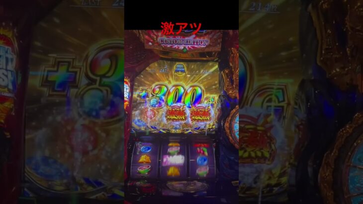 【スマスロ 聖闘士星矢】 スイカからの爆乗せ　激熱　激熱