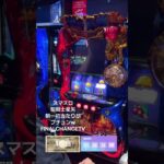 【スマスロ聖闘士星矢】朝一初当たりがプチュン