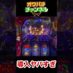 火時計の導入クソかっこいい！【スマスロ聖闘士星矢】