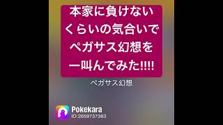 【燃え尽きるまで歌ってみた】聖闘士星矢「ペガサス幻想」聖闘士星矢の愛と情熱を歌声に！魂の叫びを聴け！#聖闘士星矢 #ペガサス幻想 #歌ってみた #アニソン