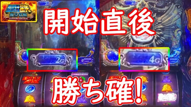 【スマスロ 聖闘士星矢 】開始４回転でリセット恩恵を感じた結果【ゆっくり実況】