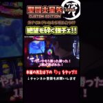 選択率0.78%!? 神のヒキでRUSH獲得【L聖闘士星矢】