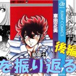 聖闘士星矢７巻の後半を振り返る：13年間信じてた事が、実は間違ってた時、人はどのような行動をとるのだろうか？(ゆっくり解説)＠ノラちゃん寝る